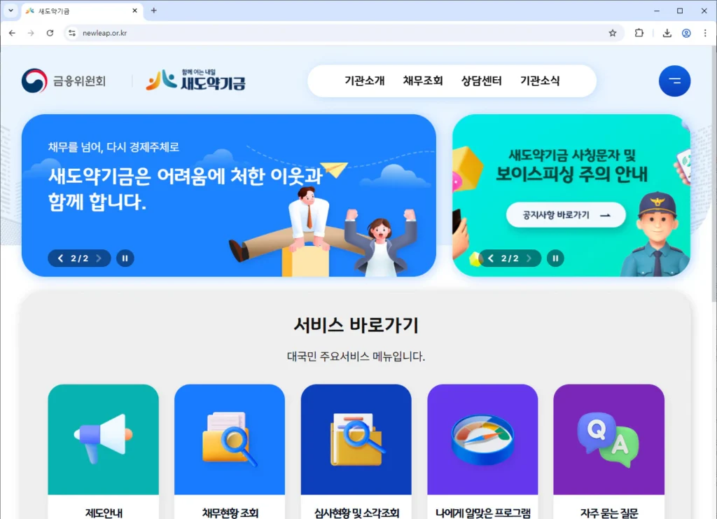 새도약기금-대상자-조회