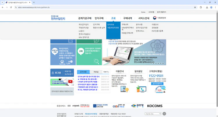 전자문서용-전자수입인지-구매