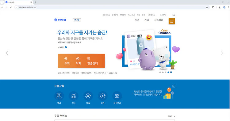 신한은행-인터넷뱅킹