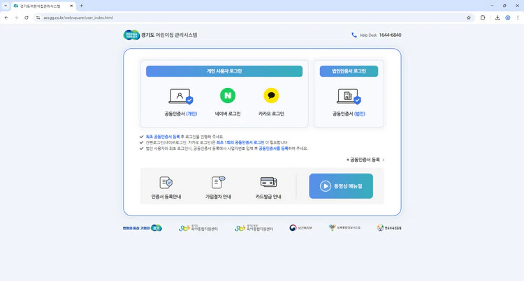 경기도-어린이집-관리시스템