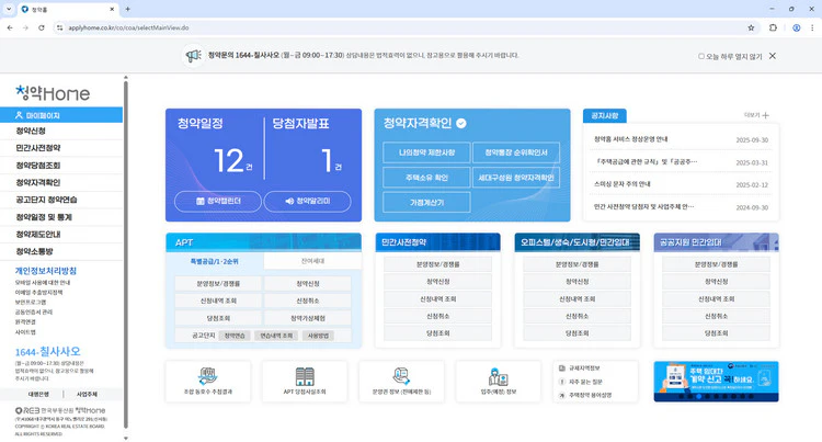 주택청약-홈페이지