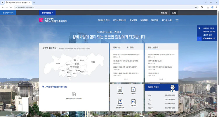 부산광역시-정비사업