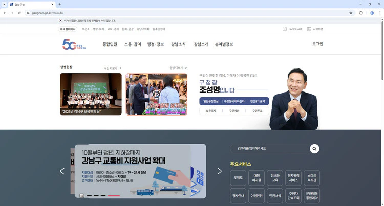 강남구청-홈페이지