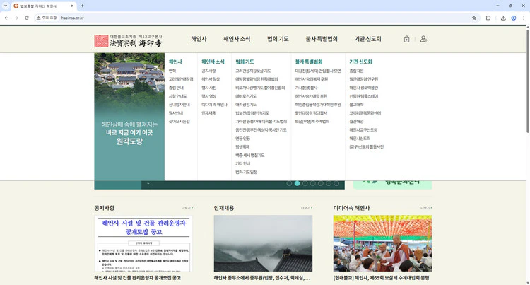 해인사-홈페이지