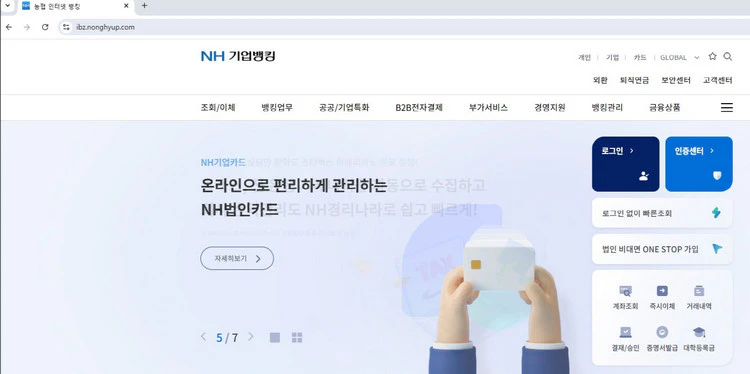 NHBank-기업뱅킹
