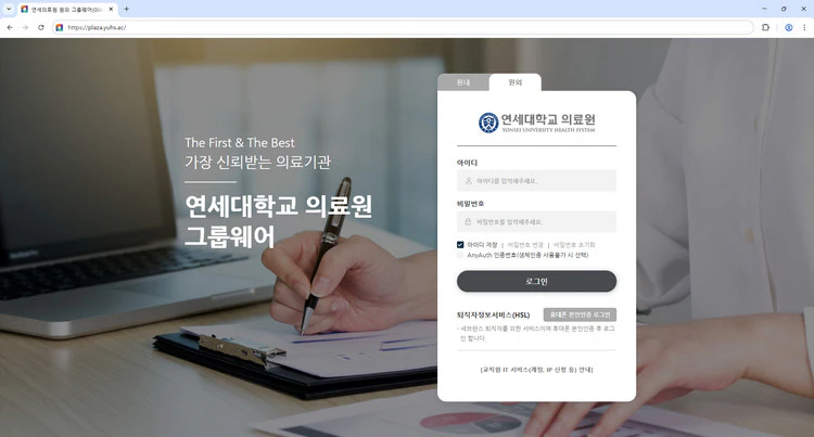 연세대학교-의료원-그룹웨어