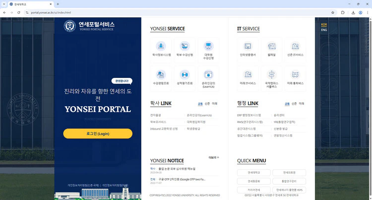 연세-포털-서비스