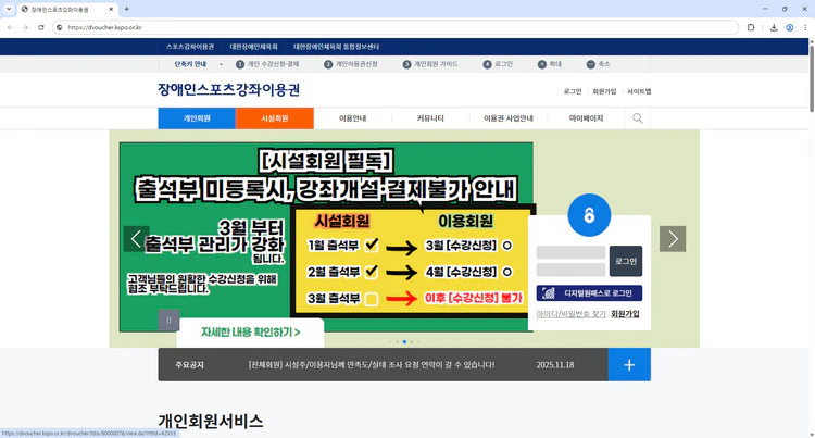 장애인스포츠강좌이용권