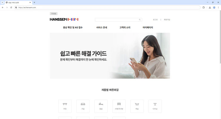 한샘-서비스센터