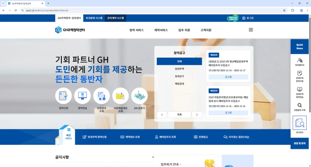 GH주택청약센터