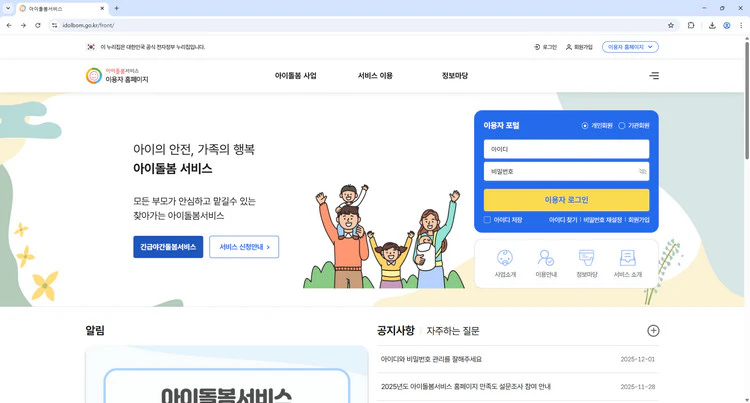 아이돌봄-서비스