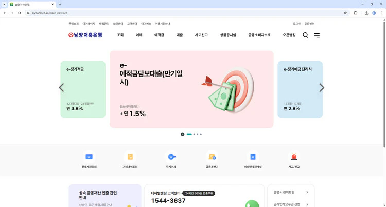 남양은행-인터넷뱅킹
