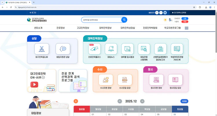 대구-진학진로정보센터
