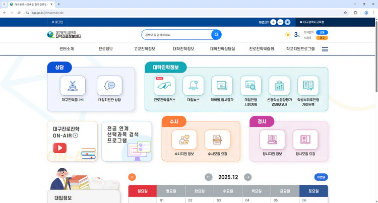 대구교육청-진학진로정보센터