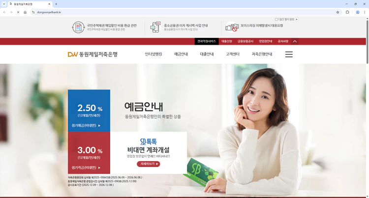 동원제일저축은행