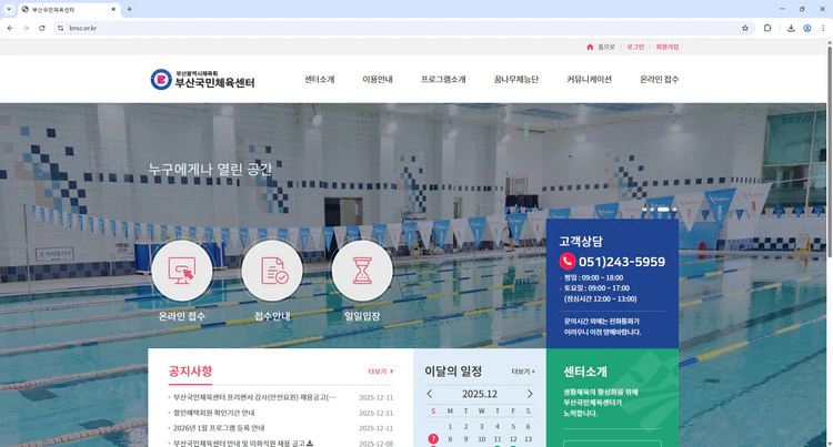 부산국민체육센터