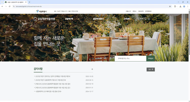 서울시-공동체주택플랫폼
