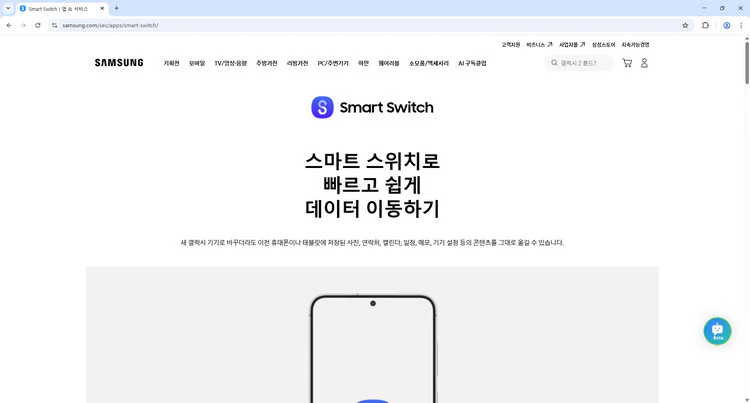 삼성-스마트-스위치