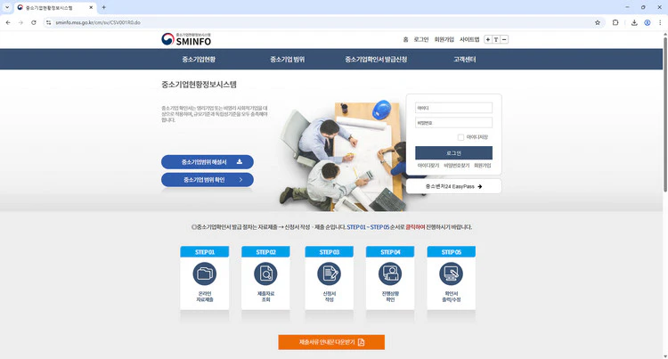 중소기업-현황정보시스템