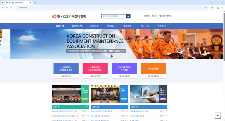 한국건설기계정비협회