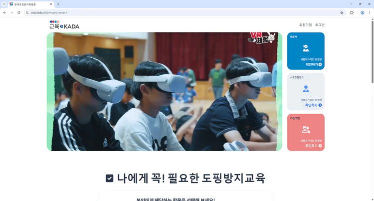 한국도핑방지위원회-온라인교육