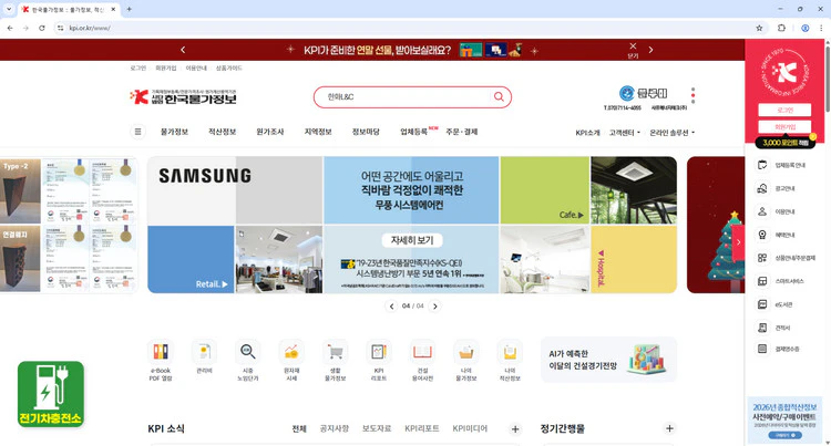 한국물가정보-홈페이지