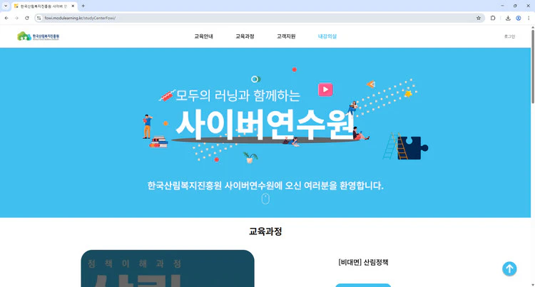 한국산림복지진흥원