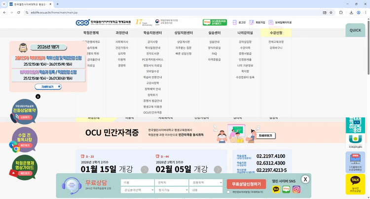 한국열린사이버대학교-평생교육원