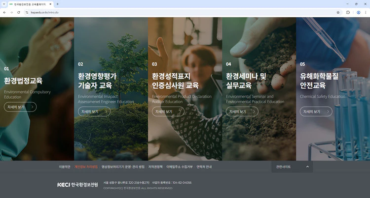한국환경보전원-교육홈페이지