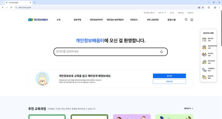 개인정보배움터