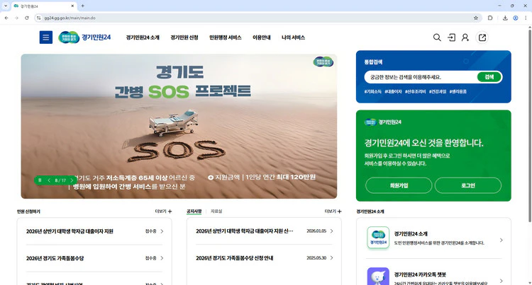 경기민원24