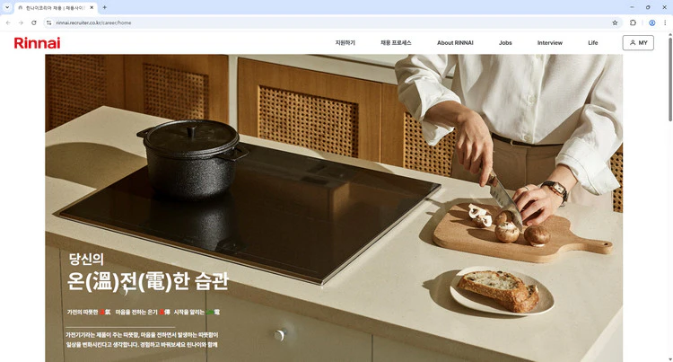 린나이-채용
