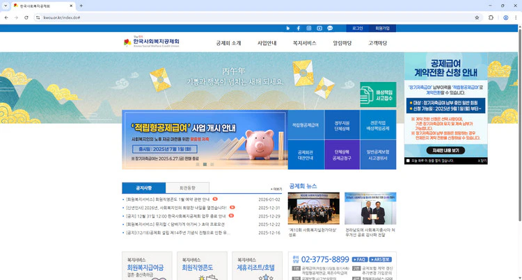 한국사회복지공제회