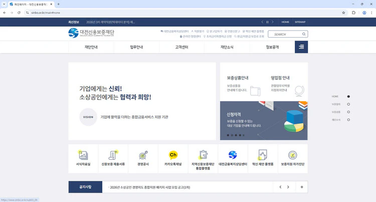 대전신용보증재단