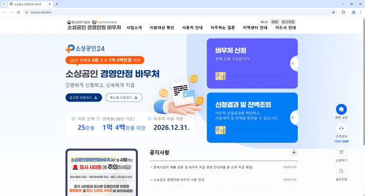 소상공인-경영바우처