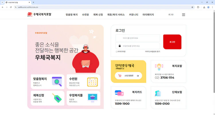 우체국-복지포탈