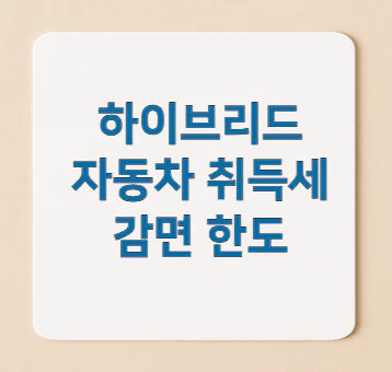 하이브리드-자동차