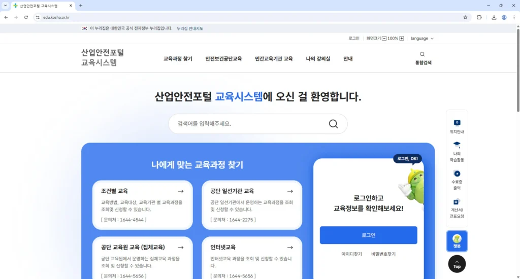 안전보건공단-인터넷교육