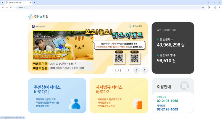 자치법규정보시스템