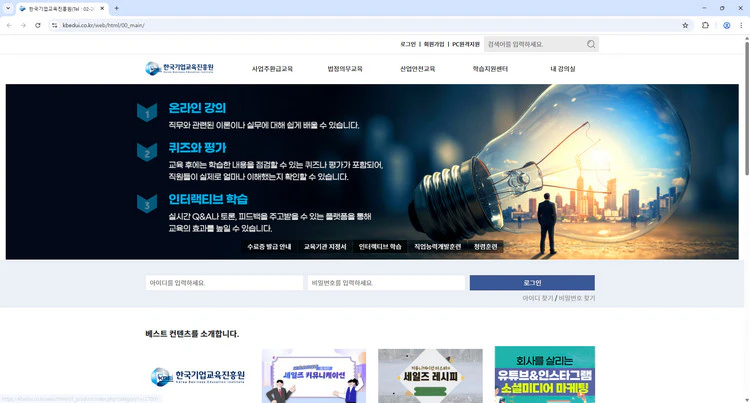 한국기업교육진흥원