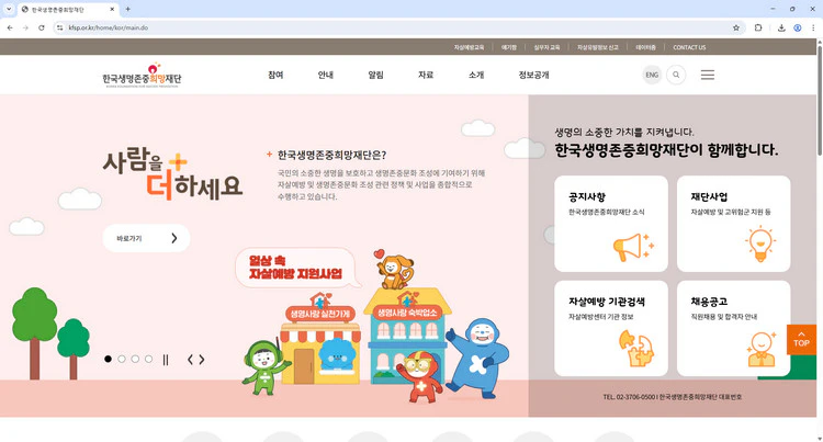 한국생명존중희망재단