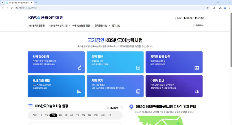 한국어능력시험