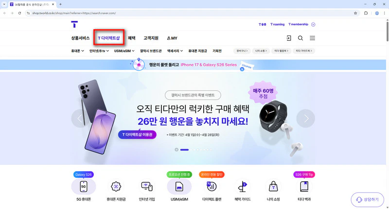 t다이렉트샵