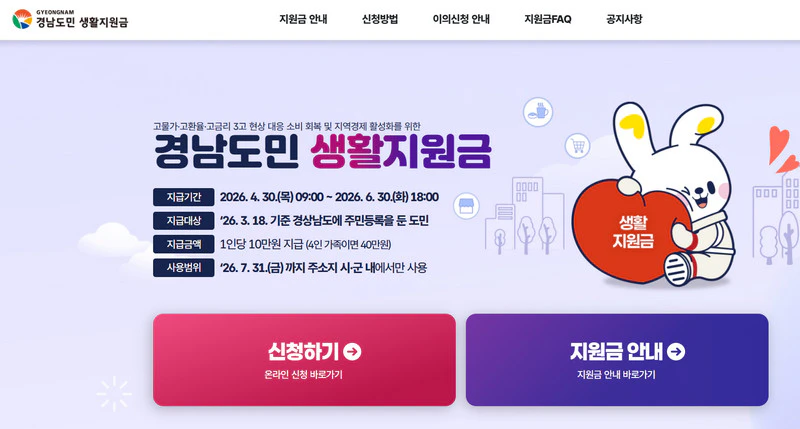 경남도민-생활지원금