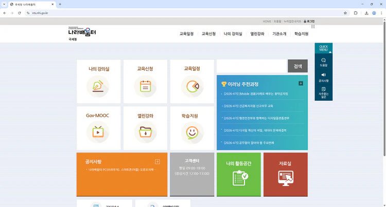 국세청-나라배움터
