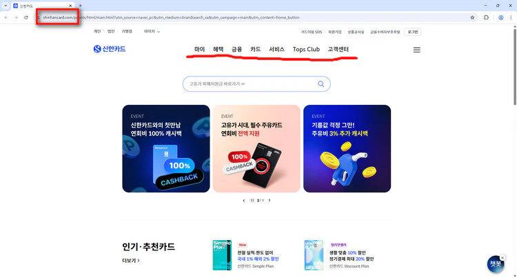 신한카드-홈페이지