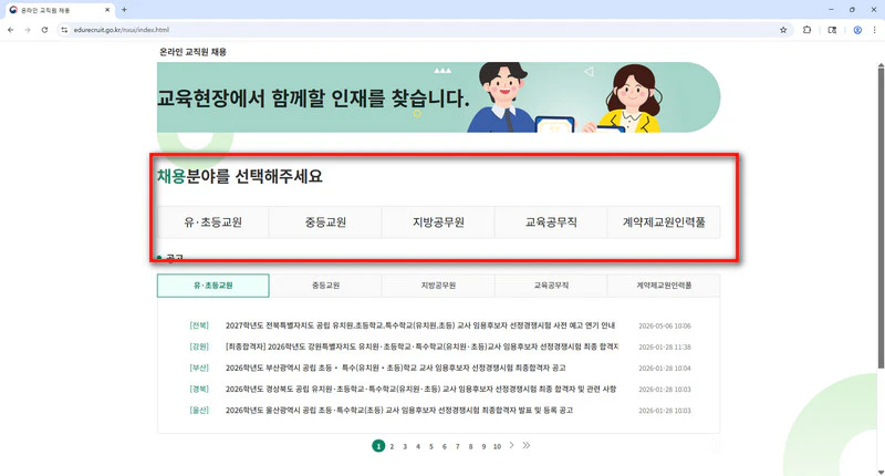 온라인-교직원-채용