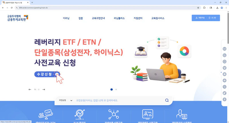 금융투자교육