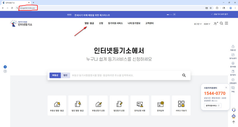 대법원-인터넷등기소