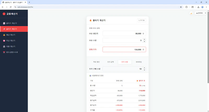 불타기-계산기